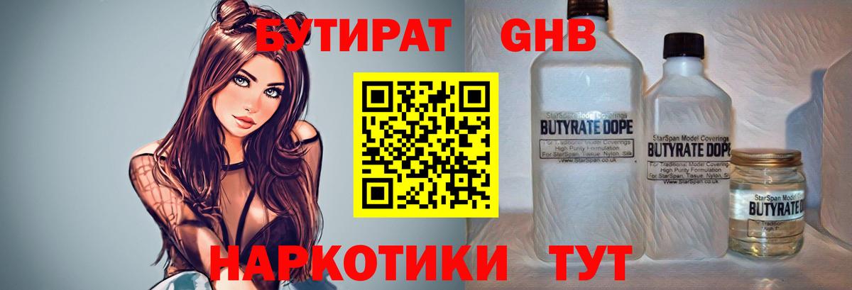 Бутират жидкий экстази Звенигород