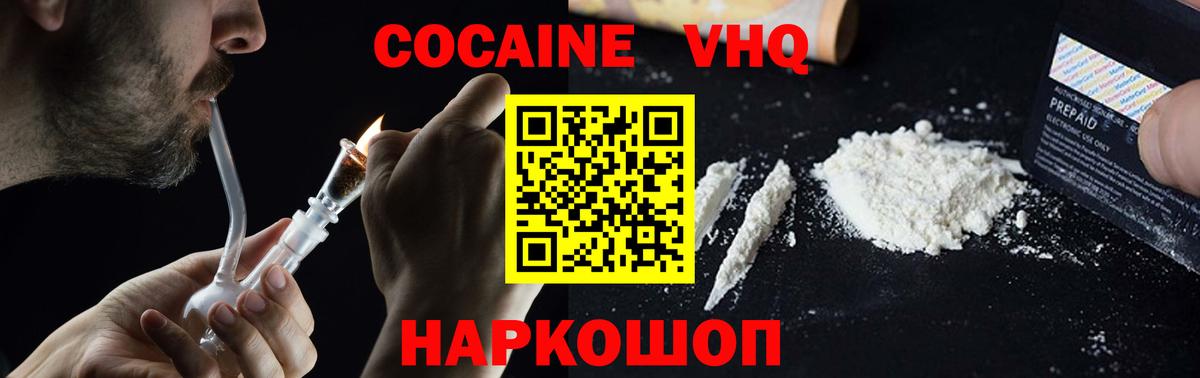 КОКАИН Боливия  Вход с VPN  купить  сайты  Cocaine FishScale  Звенигород  Cocaine 