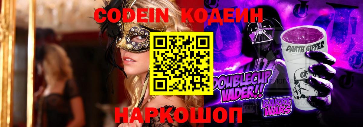Кодеин напиток Lean (лин) Звенигород