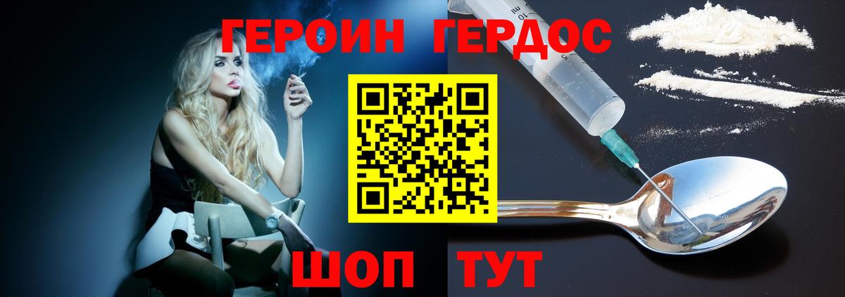 ГЕРОИН Heroin  Вход с VPN  Звенигород 
