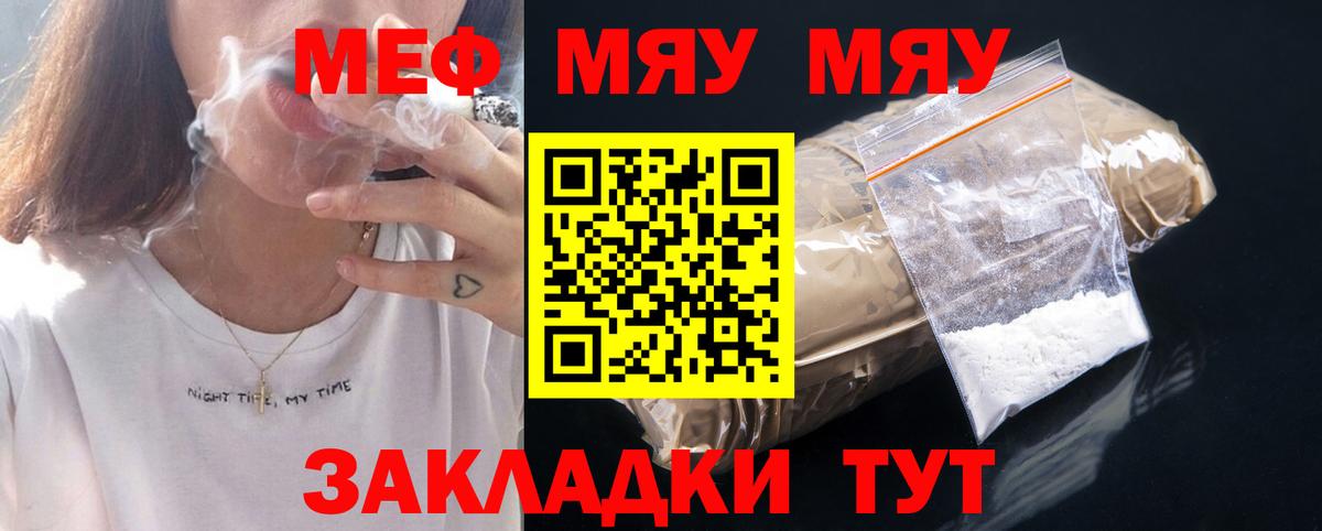 Мефедрон мяу мяу  Мефедрон  Вход с VPN  Звенигород  МЯУ-МЯУ 4 MMC 