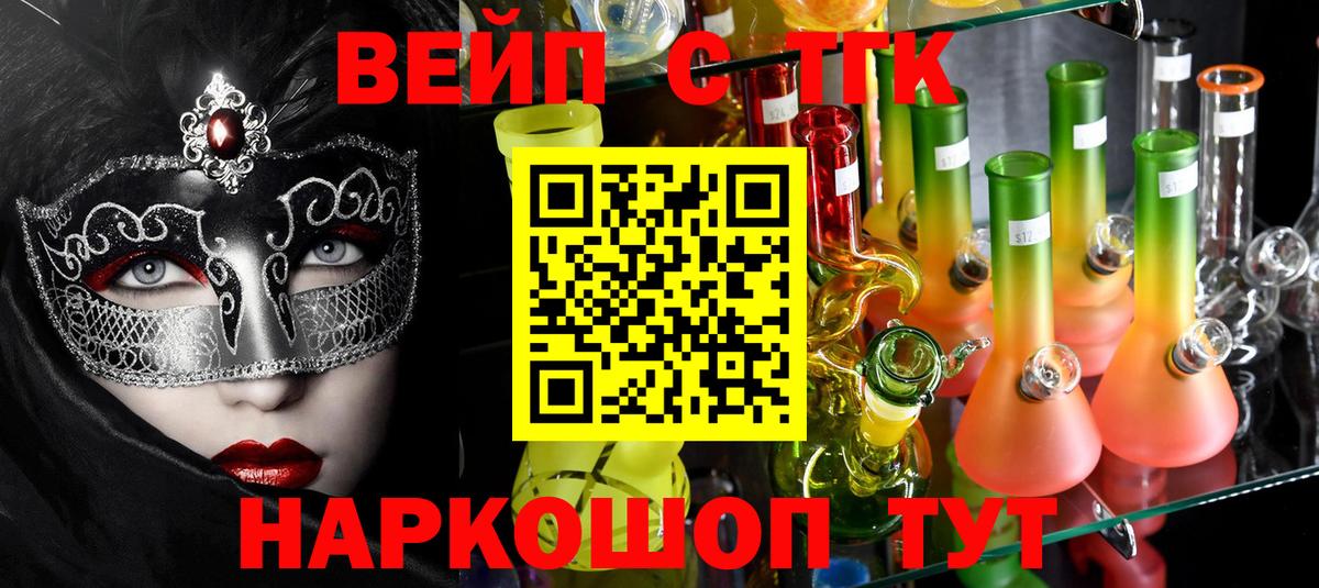 Звенигород  ТГК вейп с тгк  Вход с VPN  цена наркотик  ТГК вейп 
